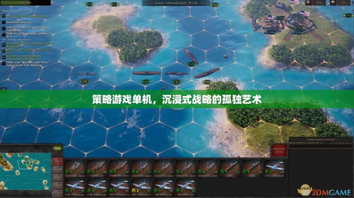 孤獨的戰(zhàn)爭藝術(shù)，探索策略游戲單機的沉浸式戰(zhàn)略