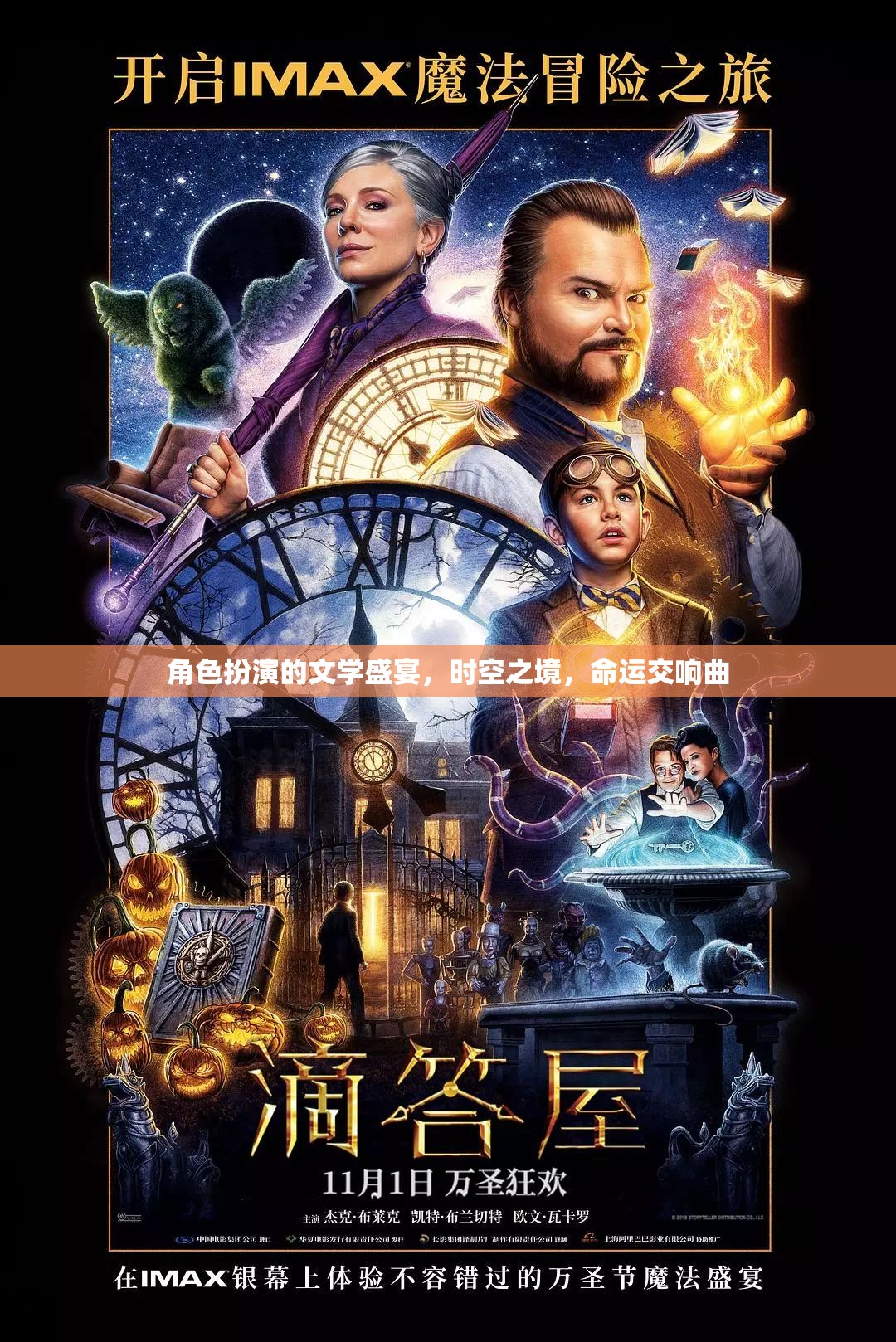 時(shí)空之境，命運(yùn)交響的文學(xué)角色扮演