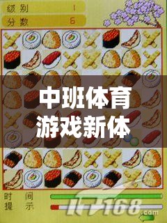 中班體育游戲新體驗，卷壽司教案的趣味與教育價值探索  第3張
