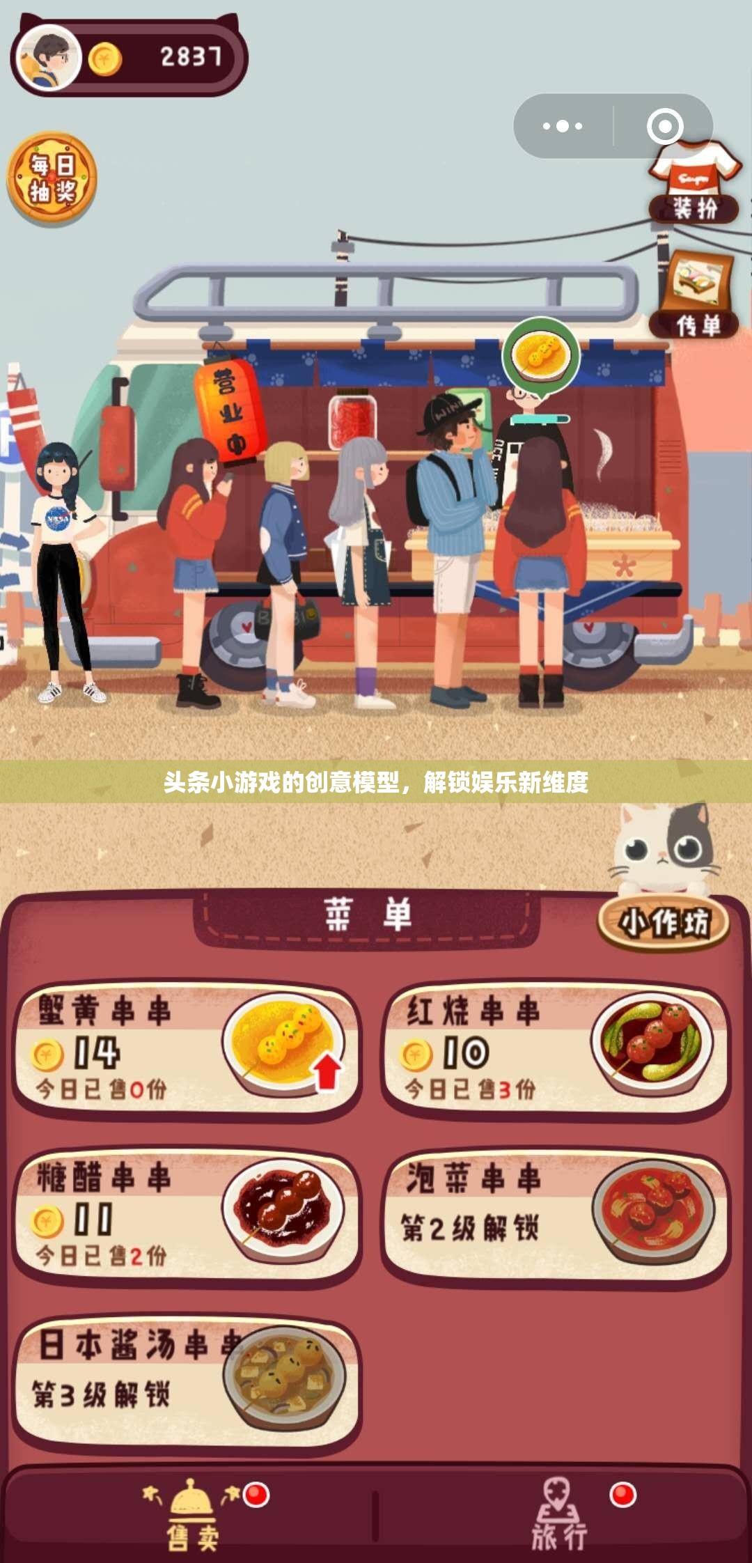 解鎖娛樂(lè)新維度，頭條小游戲的創(chuàng)意模型探索