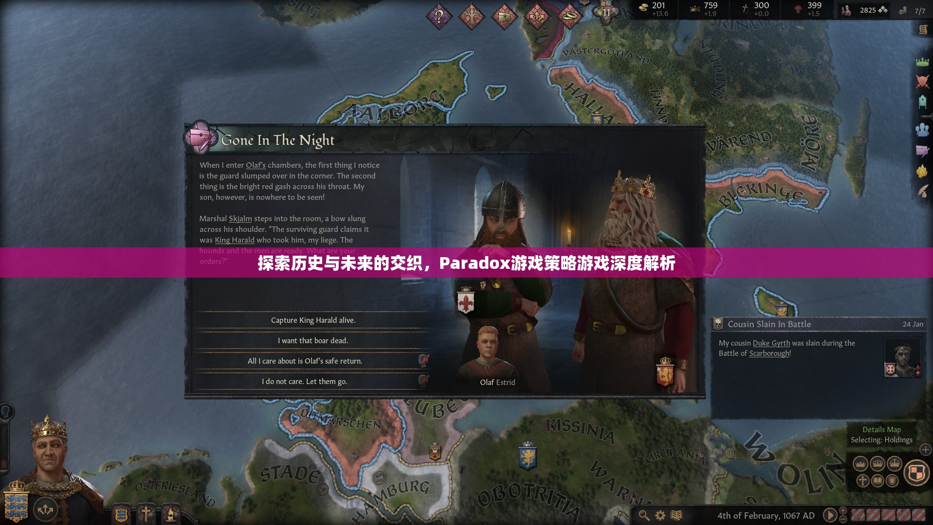 探索歷史與未來的交織，Paradox游戲策略游戲深度解析