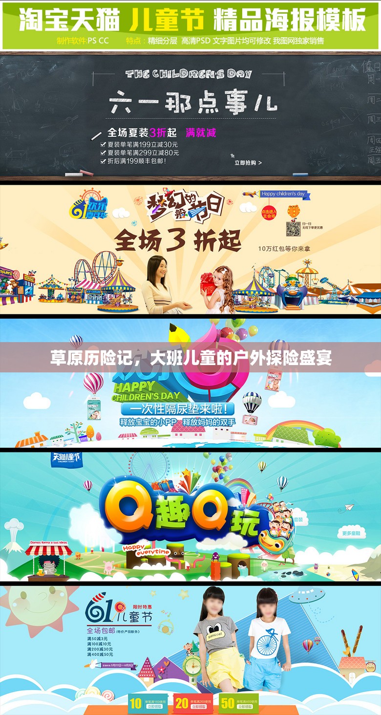 草原探險(xiǎn)，大班兒童的戶外冒險(xiǎn)盛宴