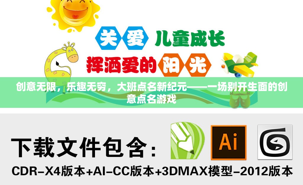 大班點(diǎn)名新紀(jì)元，創(chuàng)意無限，樂趣無窮的點(diǎn)名游戲