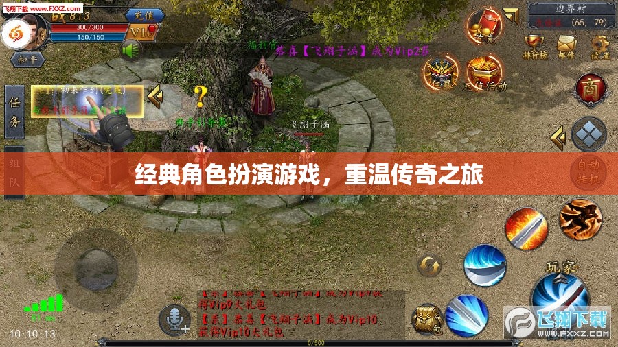 重溫傳奇，經(jīng)典角色扮演游戲之旅
