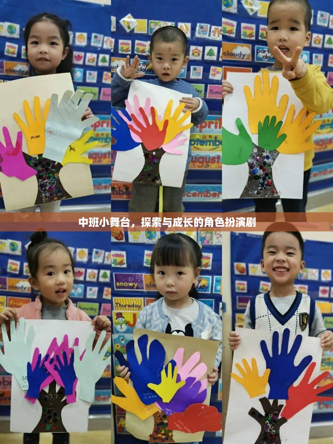 中班小舞臺，探索與成長的角色扮演劇