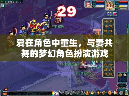 愛(ài)在角色中重生，與妻共舞的夢(mèng)幻角色扮演游戲