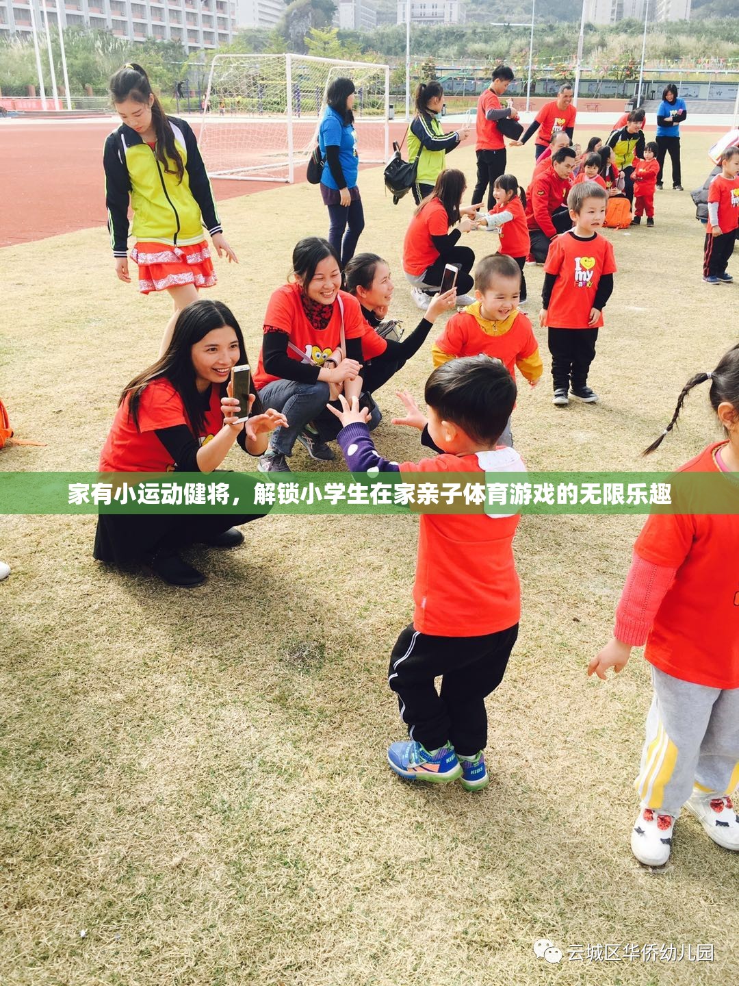 解鎖親子體育游戲，與小運動健將共度無限樂趣的居家時光