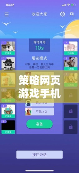 策略網頁游戲手機，掌中策略的智慧對決