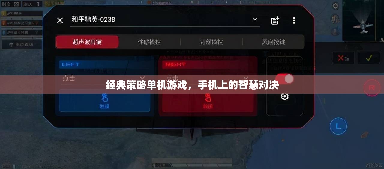 手機上的智慧對決，經(jīng)典策略單機游戲
