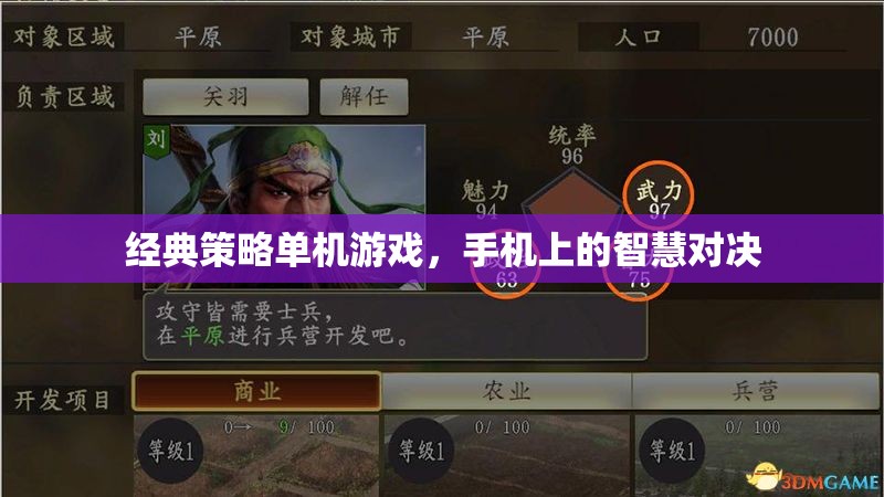 手機上的智慧對決，經(jīng)典策略單機游戲