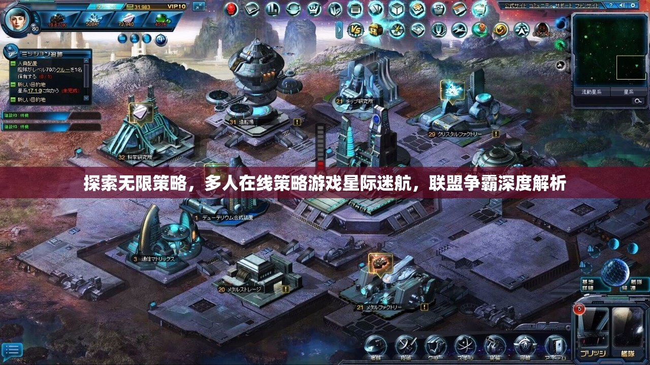 星際迷航，探索無(wú)限策略與聯(lián)盟爭(zhēng)霸的深度解析
