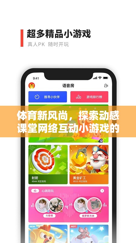 動感課堂，探索體育新風尚中的網(wǎng)絡(luò)互動小游戲魅力