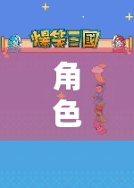 角色扮演游戲，塑造孩子未來的隱形鑰匙