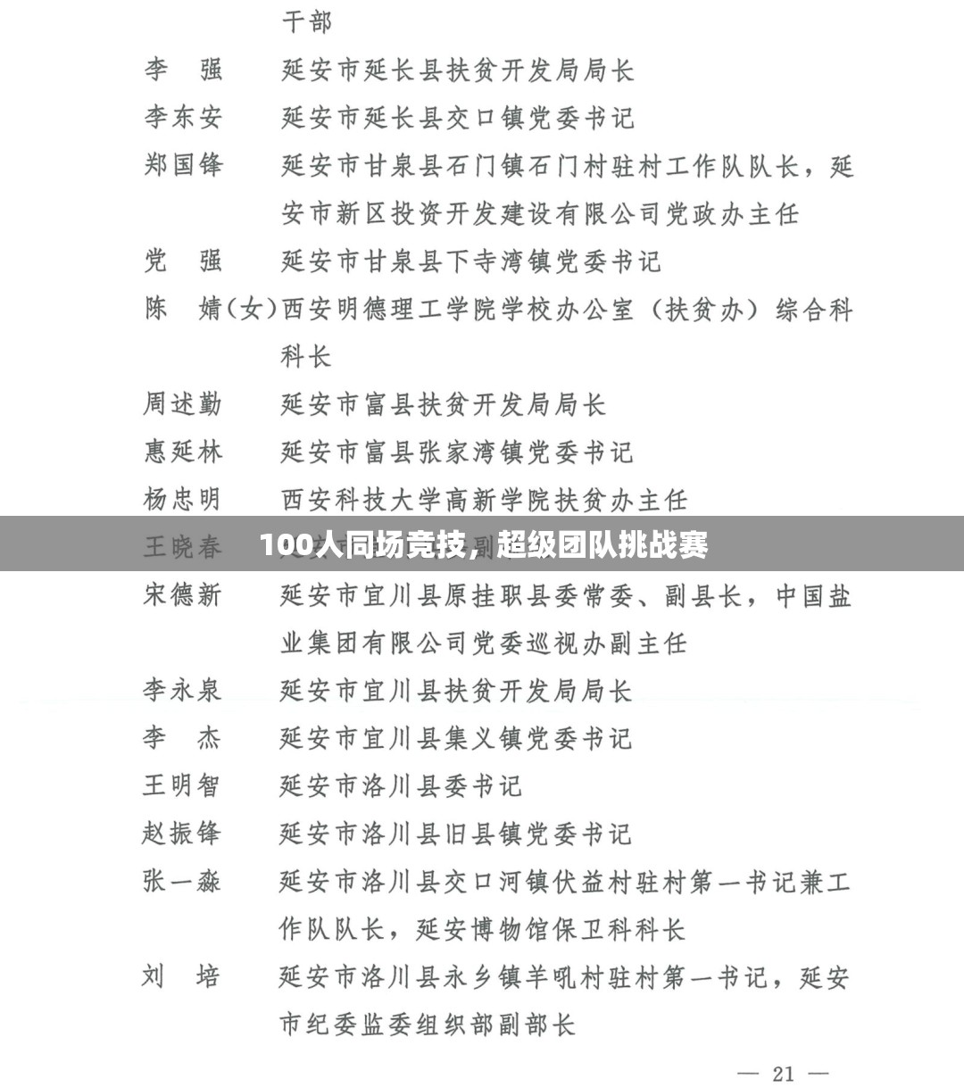 百人同場(chǎng)競(jìng)技，超級(jí)團(tuán)隊(duì)挑戰(zhàn)賽的激烈對(duì)決