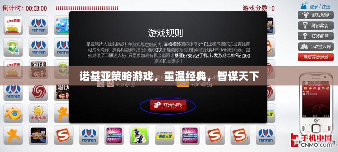 重溫經典，智謀天下，諾基亞策略游戲之旅