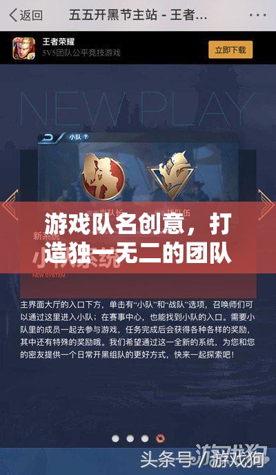 游戲隊名創(chuàng)意，打造獨一無二的團隊風(fēng)采