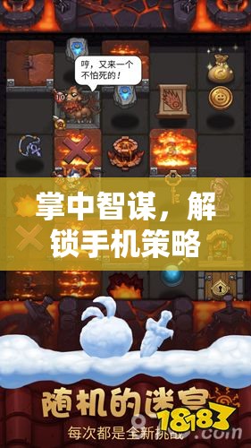 掌中智謀，解鎖手機(jī)策略卡牌游戲的魅力  第3張