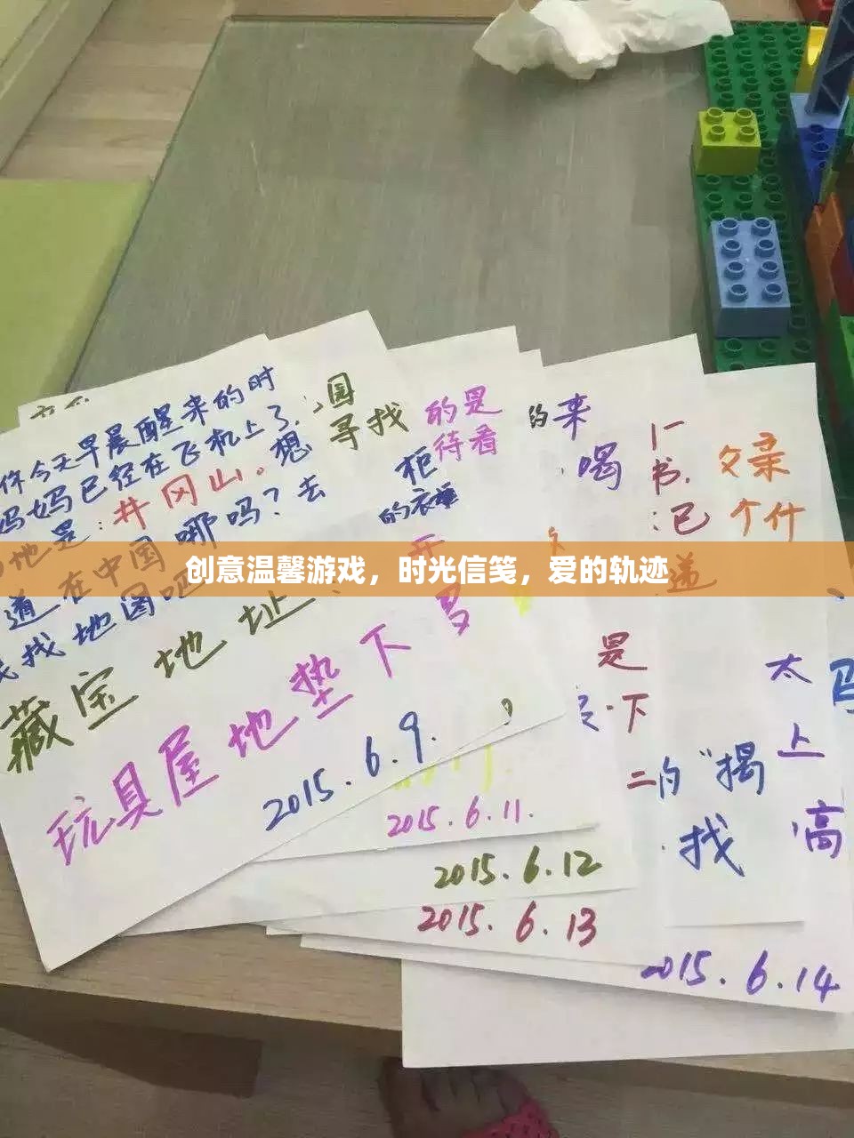時光信箋，記錄愛的溫馨游戲  第1張