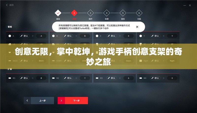 掌中乾坤，游戲手柄的創(chuàng)意支架奇妙之旅
