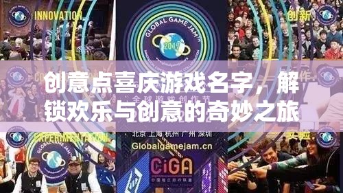 喜慶游戲，解鎖歡樂與創(chuàng)意的奇妙之旅
