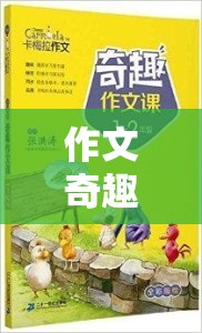 奇幻之旅，作文中的角色扮演冒險(xiǎn)