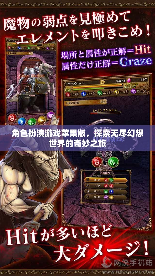 蘋果版角色扮演游戲，探索無盡幻想世界的奇妙之旅  第1張