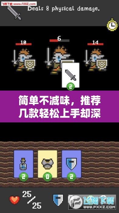 簡單不減味，推薦幾款輕松上手卻深具策略性的游戲