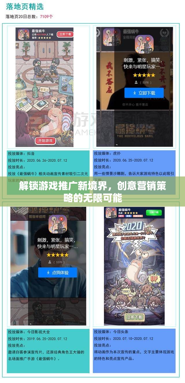 解鎖游戲推廣新境界，探索創(chuàng)意營銷策略的無限可能
