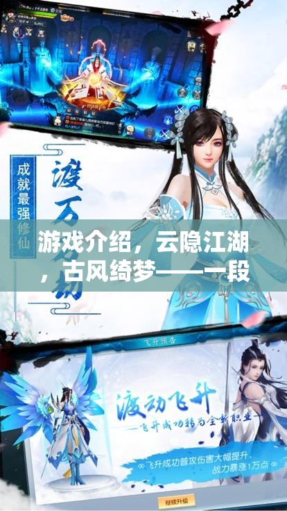 云隱江湖，古風(fēng)綺夢的武俠情緣