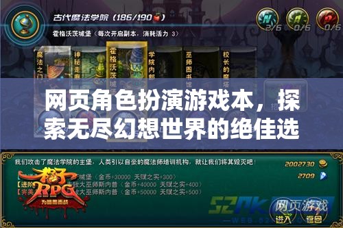探索無盡幻想，網(wǎng)頁角色扮演游戲的不二之選