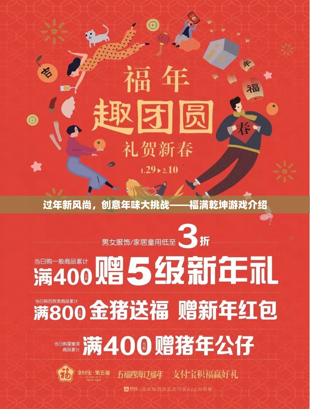 福滿乾坤，創(chuàng)意年味大挑戰(zhàn)——解鎖過(guò)年新風(fēng)尚
