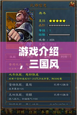 重塑歷史烽煙，三國(guó)風(fēng)云智謀天下即時(shí)策略巨作