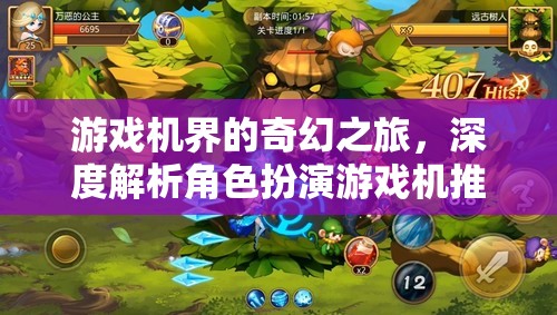游戲機界的奇幻之旅，深度解析角色扮演游戲機推薦