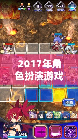 重塑幻想世界的藝術(shù)，2017年角色扮演游戲