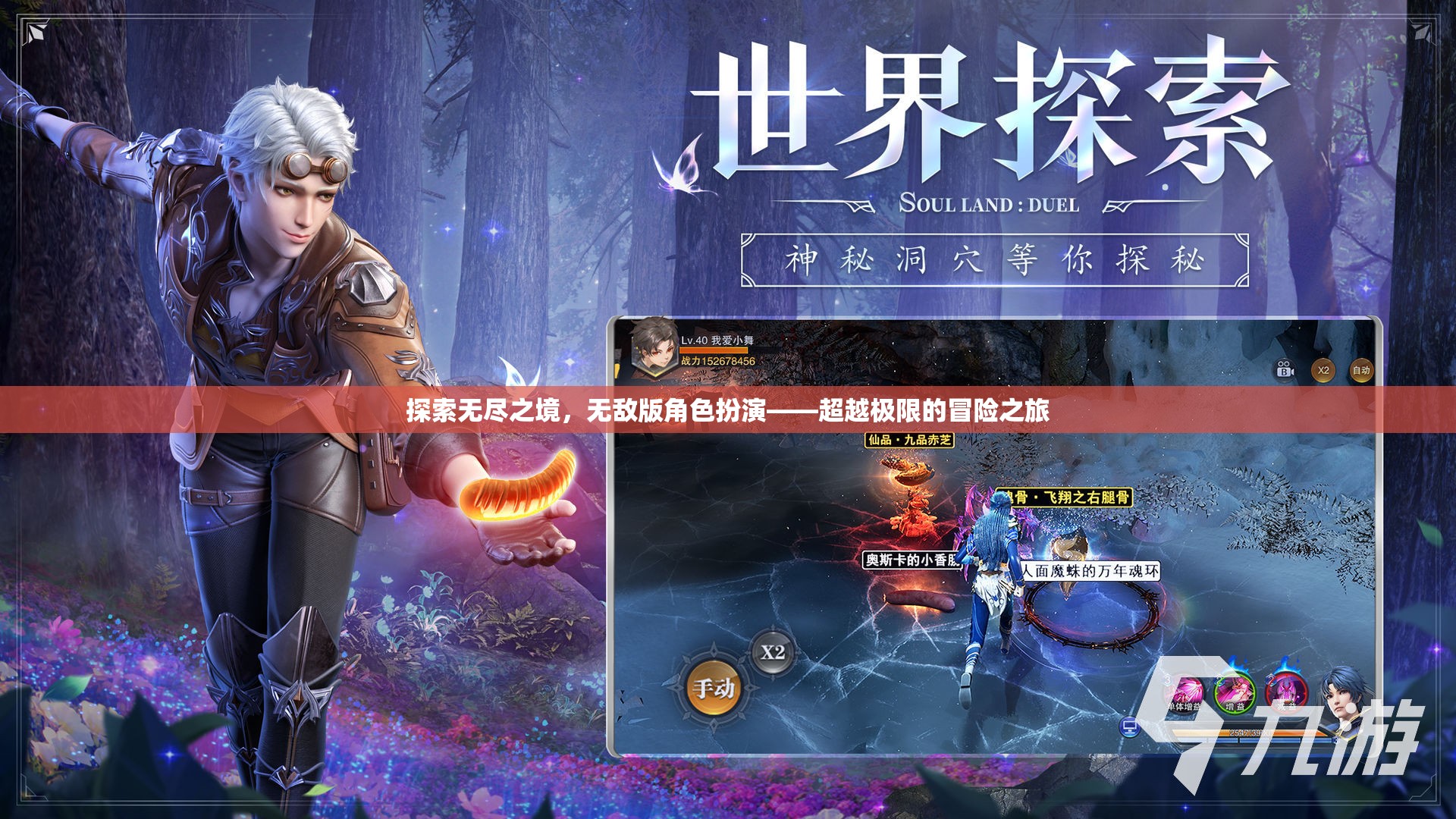 超越極限，探索無盡之境的無敵版角色扮演冒險之旅