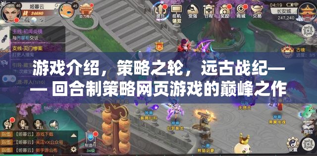 策略之輪，遠古戰(zhàn)紀——回合制策略網(wǎng)頁游戲的巔峰之作