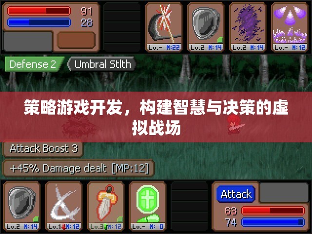 策略游戲開發(fā)，打造智慧與決策的虛擬戰(zhàn)場