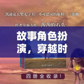 時(shí)空穿越，奇幻角色扮演之旅