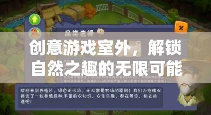 解鎖自然之趣，創(chuàng)意游戲室外設(shè)計的無限可能