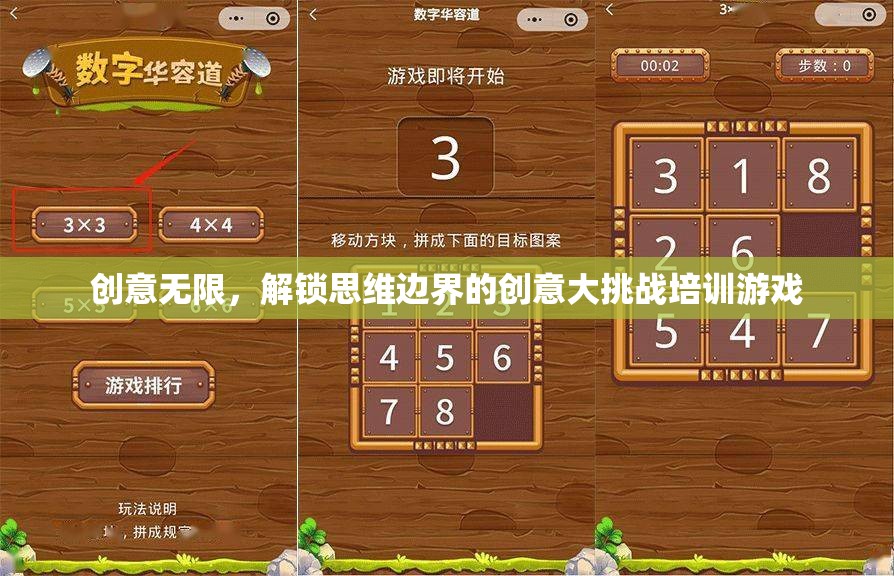 解鎖思維邊界，創(chuàng)意無(wú)限挑戰(zhàn)賽