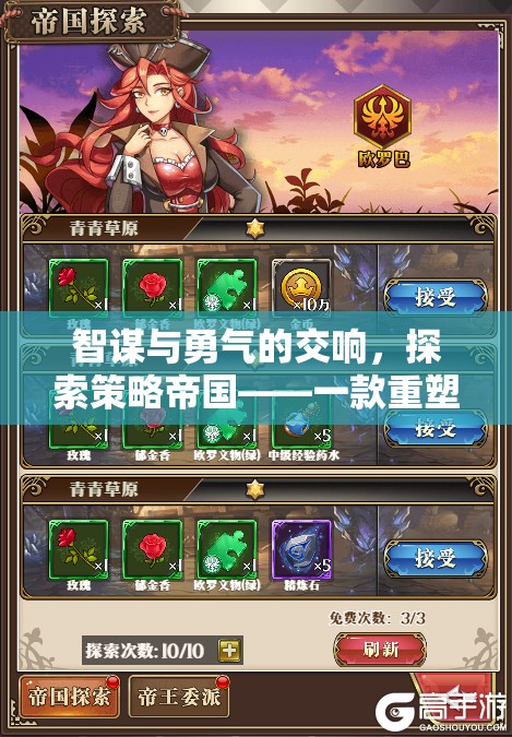 智謀與勇氣的交響，探索策略帝國——重塑游戲策略類廣告新標桿的力作