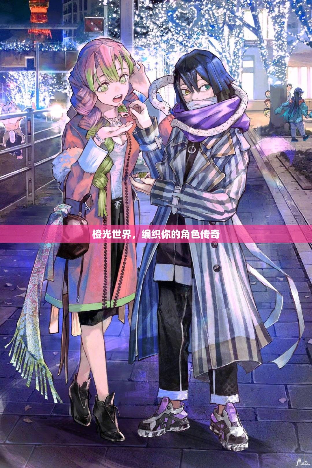 橙光世界，編織你的角色傳奇