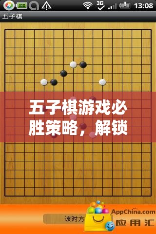 解鎖五子棋必勝策略，智慧之旅的勝利之匙