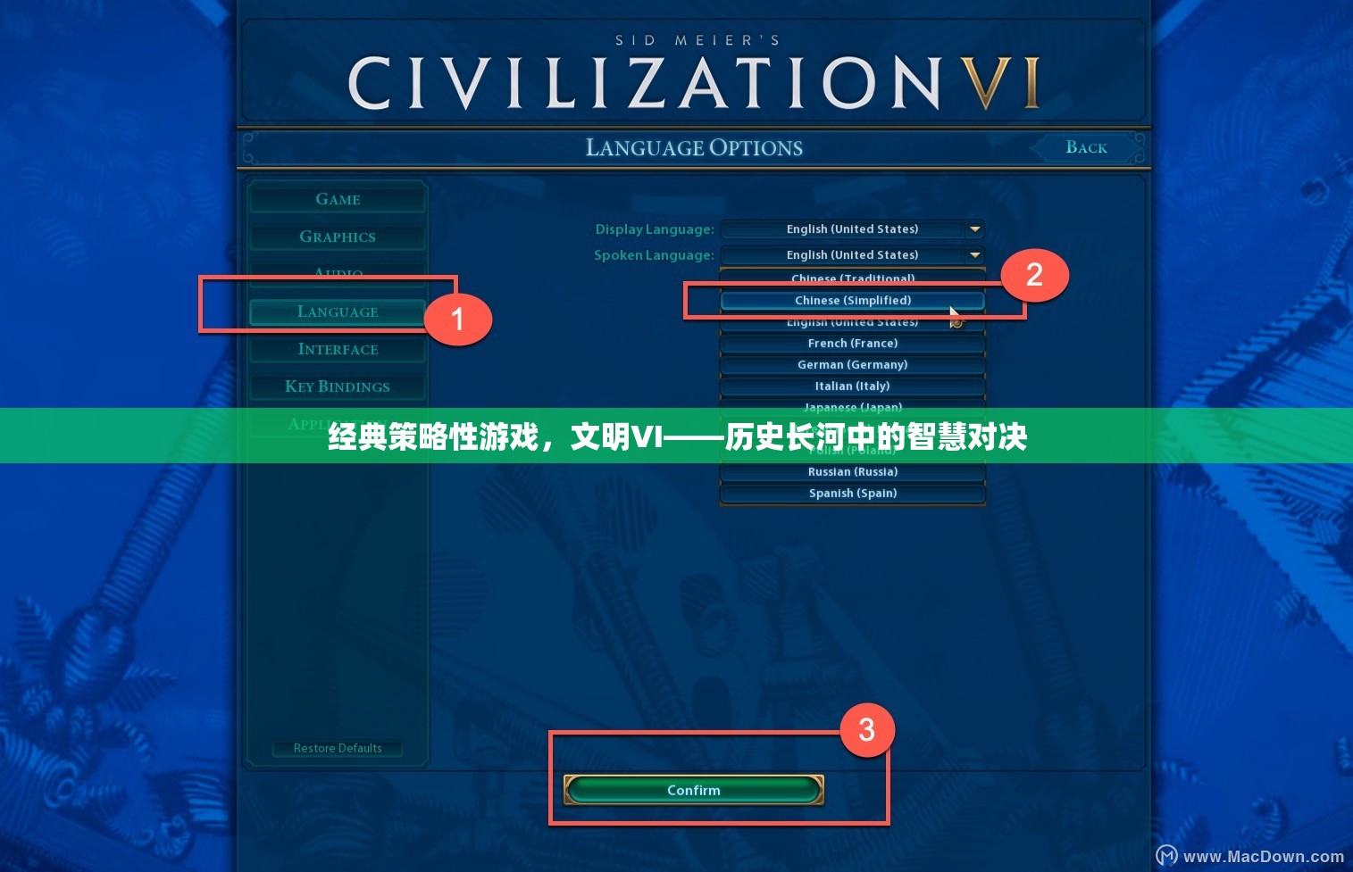 文明VI，歷史長(zhǎng)河中的智慧對(duì)決