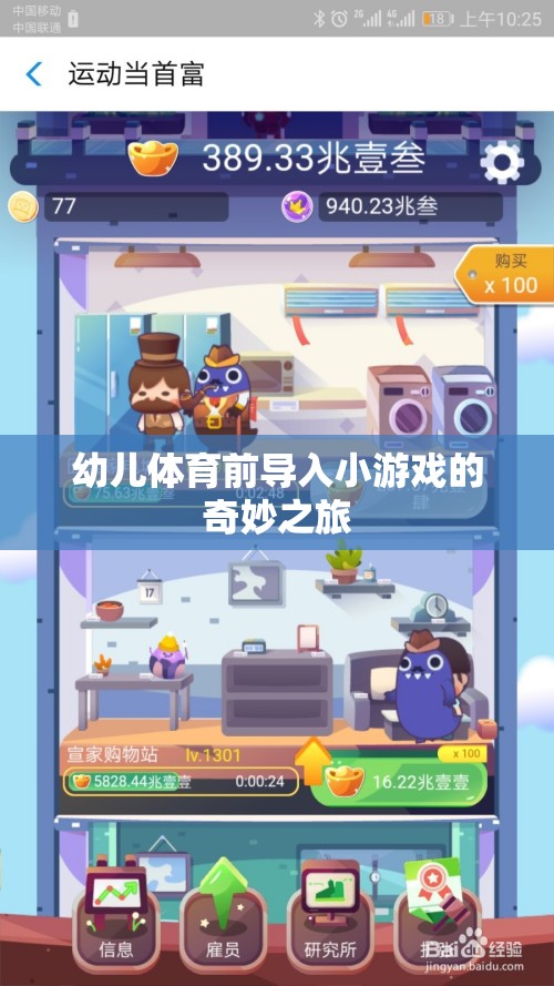 幼兒體育前導入小游戲的奇妙之旅，激發(fā)孩子運動樂趣的秘密