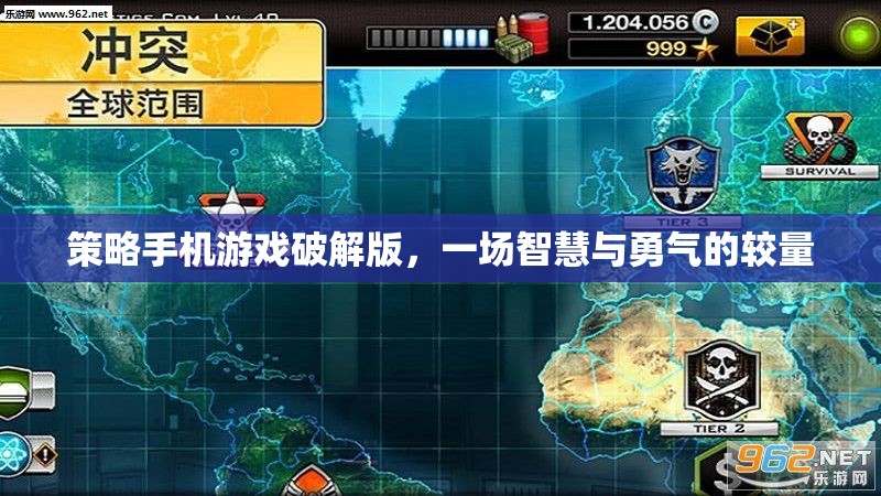 破解版策略手機游戲，智慧與勇氣的智慧對決