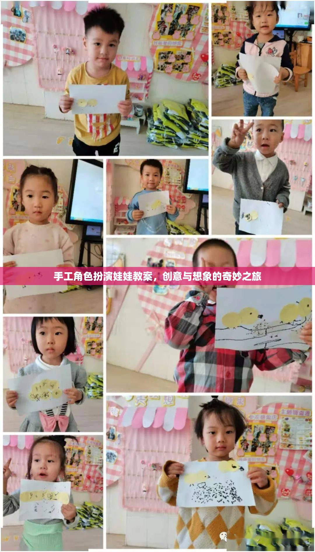創(chuàng)意與想象，手工角色扮演娃娃教案的奇妙之旅