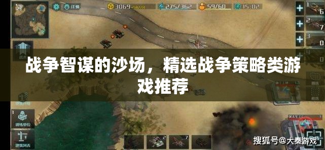 沙場(chǎng)智謀，精選戰(zhàn)爭(zhēng)策略類游戲推薦