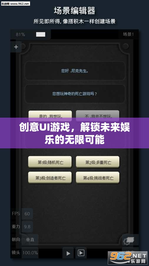 創(chuàng)意UI游戲，解鎖未來娛樂的無限可能