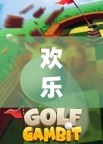 探索有道具的體育小游戲的魅力，歡樂趣動